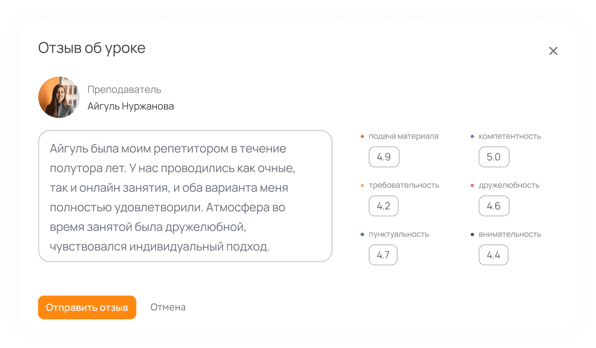 Отзывы после урока